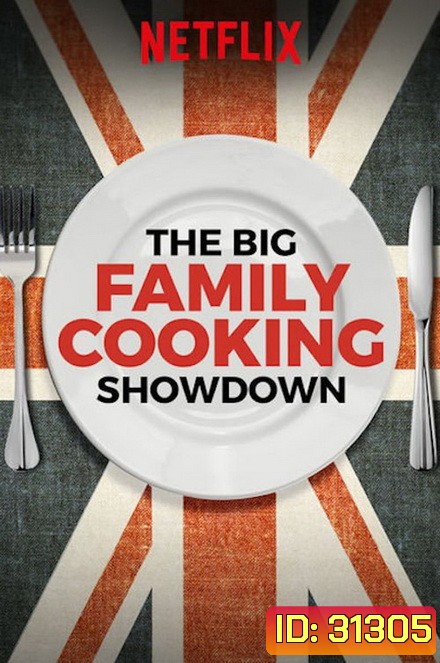 The Big Family Cooking Showdown Season 1 ศึกประชันครอบครัวหัวป่าก์ ปี 1