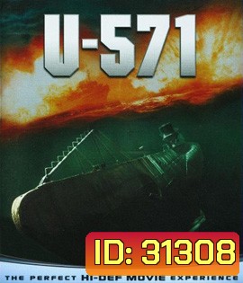 U-571 (2000) อู-571 ดิ่งเด็ดขั้วมหาอำนาจ