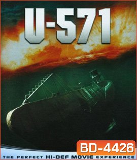 U-571 (2000) อู-571 ดิ่งเด็ดขั้วมหาอำนาจ