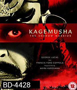 Kagemusha: the Shadow Warrior (1980) The Criterion Collection : จอมทัพคาเกมูชา