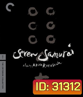 Seven Samurai (1954) เจ็ดเซียนซามูไร {ภาพ ขาว-ดำ}