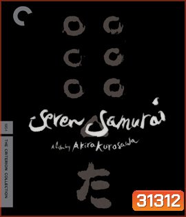 Seven Samurai (1954) เจ็ดเซียนซามูไร {ภาพ ขาว-ดำ}
