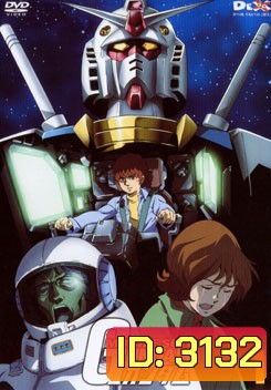 Mobile Suit Gundam OO 1 โมบิลสูท กันดั้ม 1