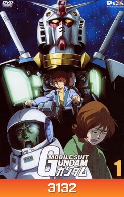 Mobile Suit Gundam OO 1 โมบิลสูท กันดั้ม 1