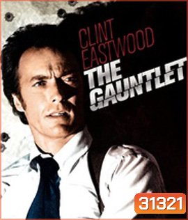 The Gauntlet (1977)