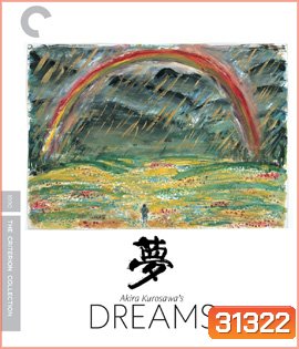 Akira Kurosawa's Dreams (1990)