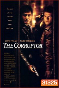 The Corruptor (1999) คอรัปเตอร์ ฅนคอรัปชั่น