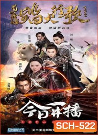 The Legend of Zu 2 อิทธฤทธิ์กระบี่หยก (48 ตอนจบ)