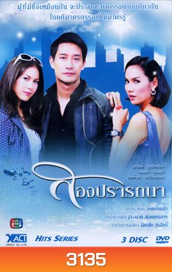 สองปรารถนา