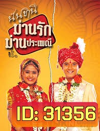 นันทินี ม่านรัก ม่านประเพณี ( ตอนที่ 1-20 ยังไม่จบ )