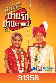 นันทินี ม่านรัก ม่านประเพณี ( ตอนที่ 1-20 ยังไม่จบ )