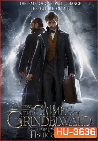 Fantastic Beasts 2 The Crimes of Grindelwald สัตว์มหัศจรรย์ อาชญากรรมของกรินเดลวัลด์