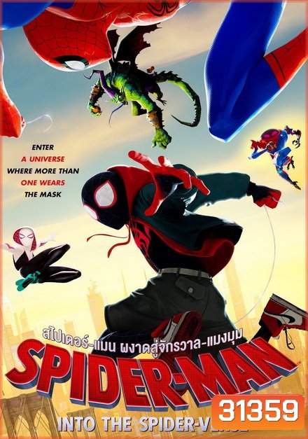 Spider-Man Into the Spider-Verse สไปเดอร์-แมน ผงาดสู่จักรวาล-แมงมุม