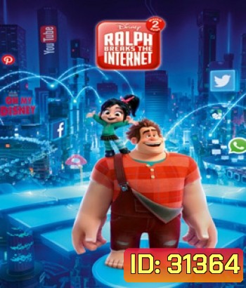 Ralph Breaks the Internet (2018) ราล์ฟตะลุยโลกอินเทอร์เน็ต วายร้ายหัวใจฮีโร่ 2