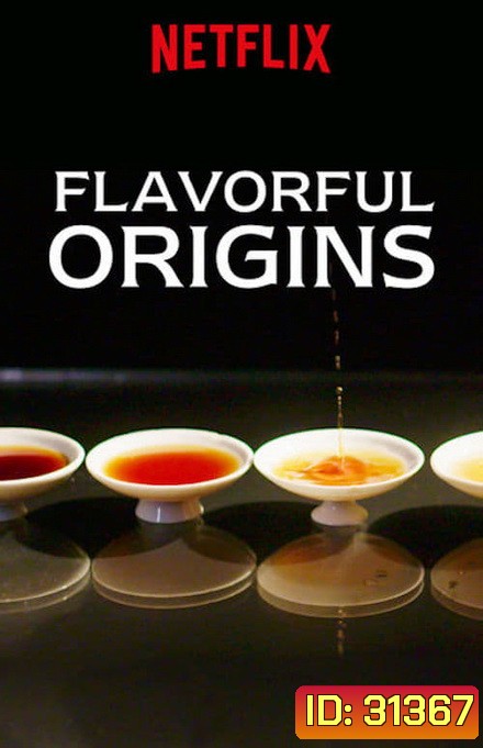 Flavorful Origins จุดกำเนิดรสล้ำ ปี 1