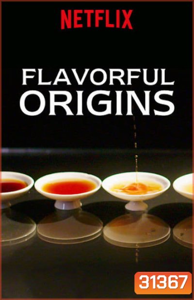 Flavorful Origins จุดกำเนิดรสล้ำ ปี 1