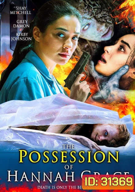 The Possession of Hannah Grace ห้องเก็บศพ