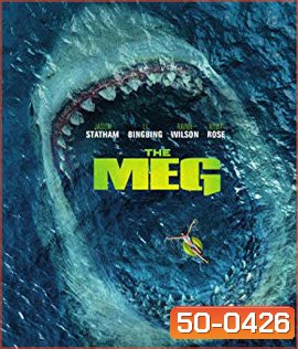 The Meg (2018) เม็ก โคตรหลามพันล้านปี