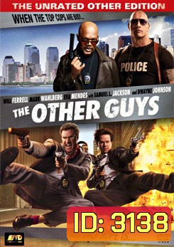 The other guys คู่ป่วนมือปราบปืนหด