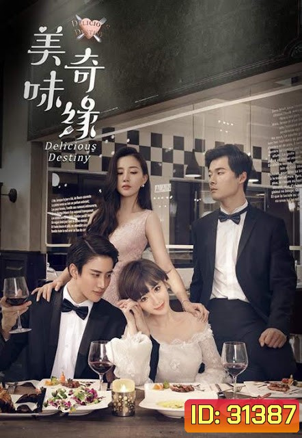Delicious Destiny หนุ่มหน้าใส หัวใจนักปรุง ( EP.1-56 END )