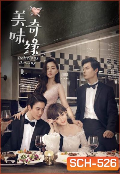 Delicious Destiny หนุ่มหน้าใส หัวใจนักปรุง ( EP.1-56 END )