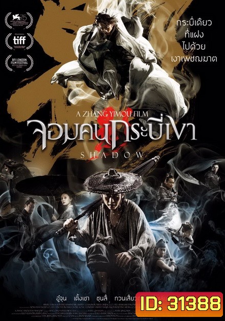 Shadow จอมคนกระบี่เงา