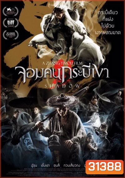 Shadow จอมคนกระบี่เงา