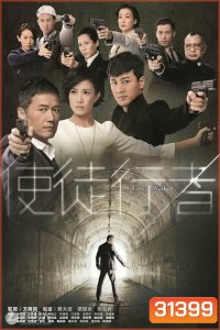Line Walker (2014) เปิดแผนล่ามาเฟียโหด ( 31 ตอนจบ )