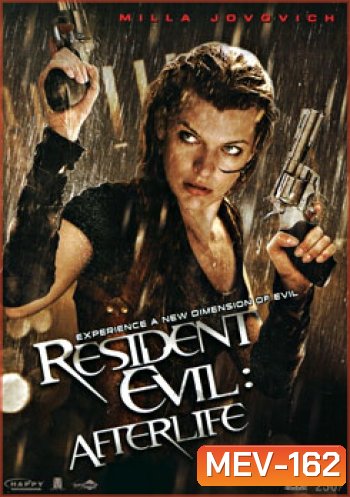 Resident Evil 4: Afterlife ผีชีวะ 4 สงครามแตกพันธุ์ไวรัส - [หนังไวรัสติดเชื้อ]