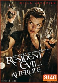 Resident Evil 4: Afterlife ผีชีวะ 4 สงครามแตกพันธุ์ไวรัส - [หนังไวรัสติดเชื้อ]