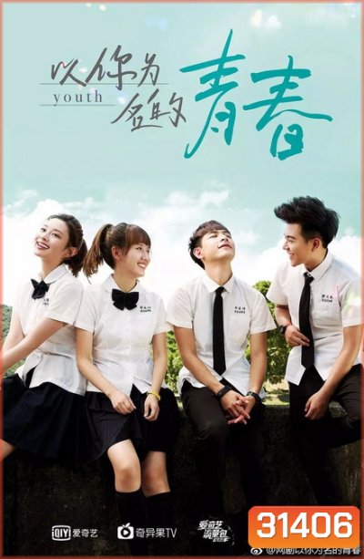 Youth วัยวุ่นรัก (ตอนที่ 1 - 24)