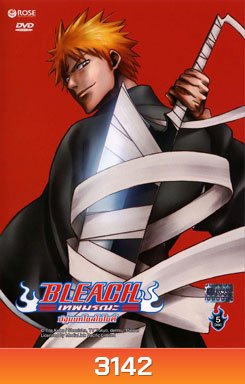 Bleach เทพมรณะ ตอน ปฐมบทโซลโซไซตี้ (แผ่นที่ 06-10)