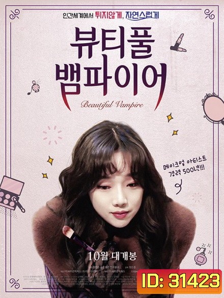 Beautiful Vampire ผมจะรักกับเธอที่เป็นแวมไพร์ได้ไหม