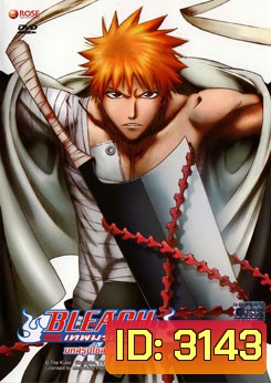Bleach เทพมรณะ ตอน บทสรุปโซลโซไซตี้ (แผ่นที่ 11-15)