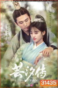 Legend of Yun Xi ตำนานอวิ๋นซี มเหสียอดอัจฉริยะแห่งพิษ (48 ตอนจบ + ตอนพิเศษอีก 2 ตอน) (อัดจากเว็บ มีเสียงขาดหายบางช่วง)