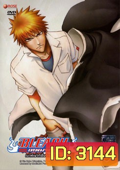 Bleach เทพมรณะ ตอน เบาท์เผ่ากลืนวิญญาณ (แผ่นที่ 16-22)