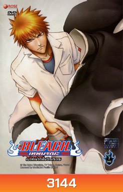 Bleach เทพมรณะ ตอน เบาท์เผ่ากลืนวิญญาณ (แผ่นที่ 16-22)