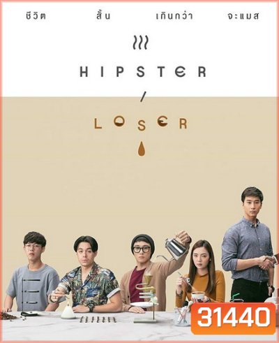 Hipster or Loser (EP.1-10 จบ)