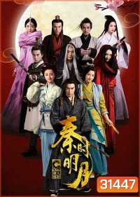 The Legend of Qin ตำนานรักราชวงศ์ฉิน