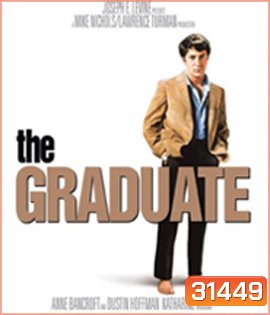 The Graduate (1967) พิษรักแรงสวาท