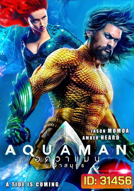 Aquaman (2018) อควาแมน เจ้าสมุทร