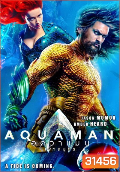 Aquaman (2018) อควาแมน เจ้าสมุทร