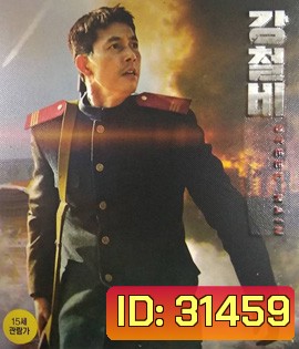 Steel Rain (2017) คู่เดือดปฏิบัติการเพื่อชาติ