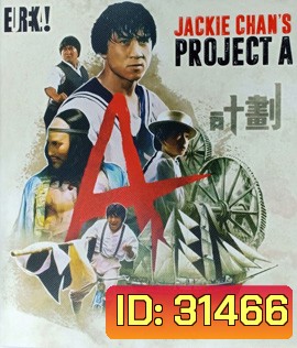 Project A (1983) เอไกหว่า