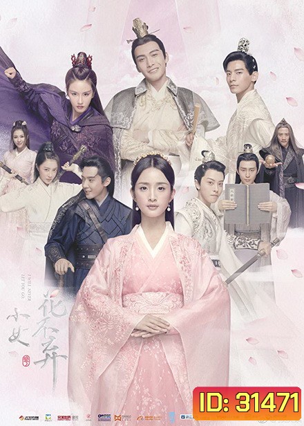 I will never let you go แม่นางน้อยฮวาปู๋ชี่ ( 51 ตอนจบ )