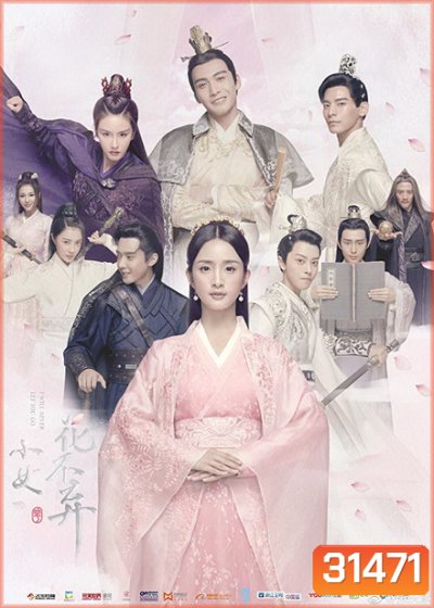I will never let you go แม่นางน้อยฮวาปู๋ชี่ ( 51 ตอนจบ )
