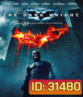 The Dark Knight (2008) แบทแมน อัศวินรัตติกาล