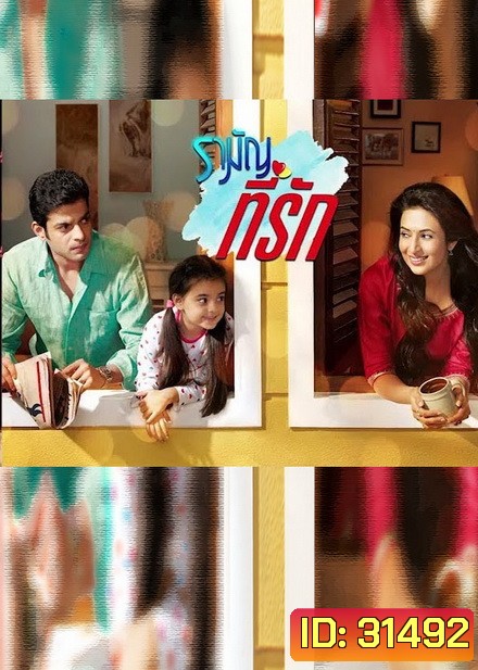 รามัญที่รัก Ye Hai Mohabbatein ชุดที่ 7 ( ตอนที่ 173-207 จบ )