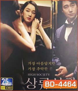 High Society (2018) ตะกายบันไดฝัน