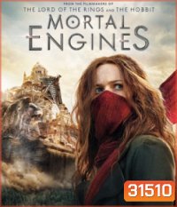 Mortal Engines (2018) สมรภูมิล่าเมือง จักรกลมรณะ